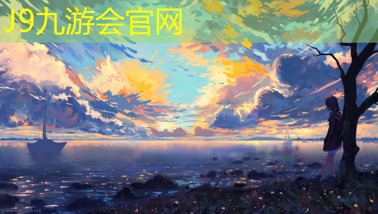 J9九游会官网登录入口：温江体育场塑胶跑道