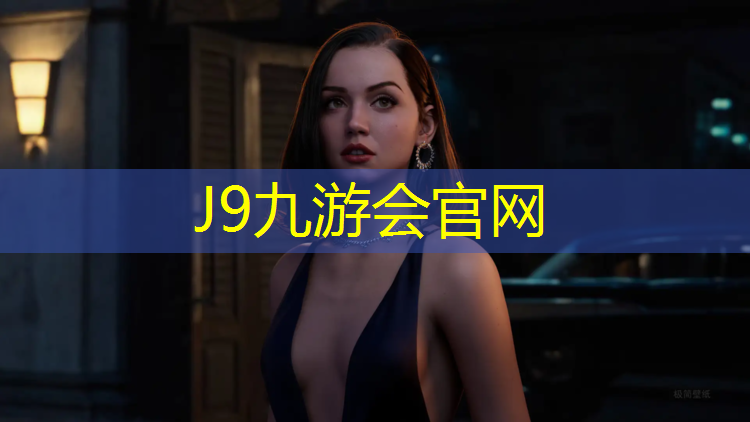 J9九游会官网登录入口：三明塑胶跑道项目
