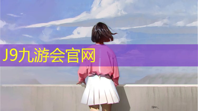 J9九游会真人游戏第一品牌：塑胶跑道下层基础材料