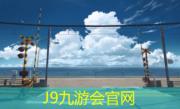 J9九游会真人游戏第一品牌：塑胶跑道重要性