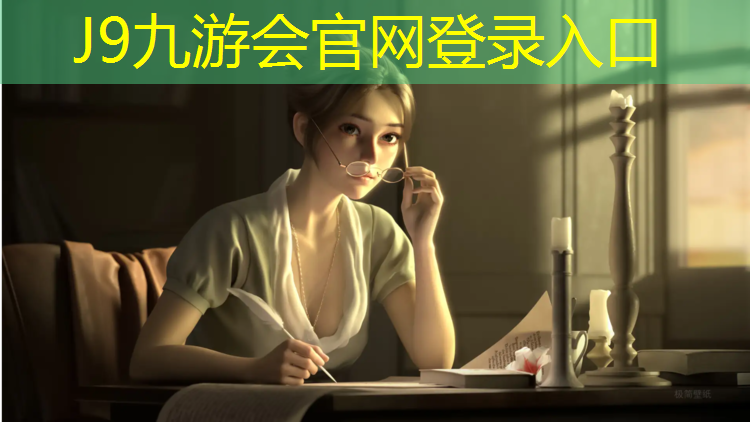 J9九游会官网登录入口：体育新城塑胶跑道