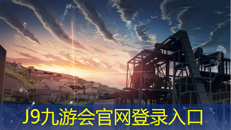 J9九游会官网登录入口：辽宁出售塑胶跑道