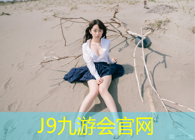 J9九游会官网：莱芜学校操场塑胶跑道工程