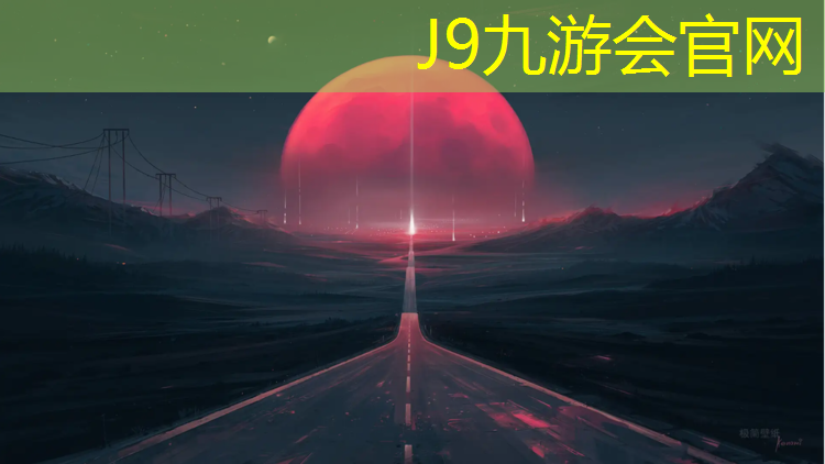 J9九游会真人游戏第一品牌：周口川汇区公园塑胶跑道