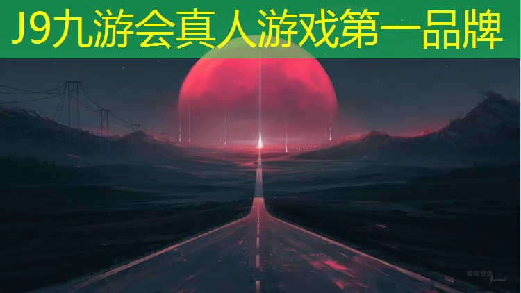 J9九游会官网：塑胶跑道日常维护管理
