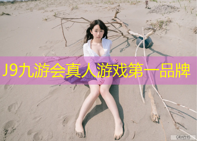J9九游会真人游戏第一品牌：吉安哪里做塑胶跑道最好