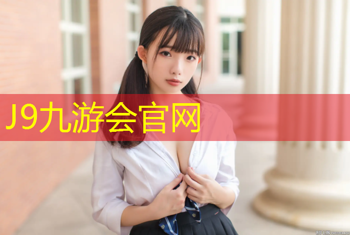 J9九游会官网：桂林环保型塑胶跑道