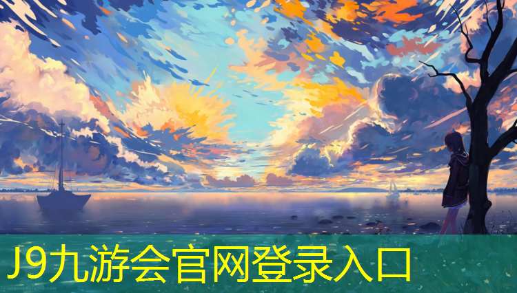 J9九游会官网登录入口：塑胶跑道沥青基础层