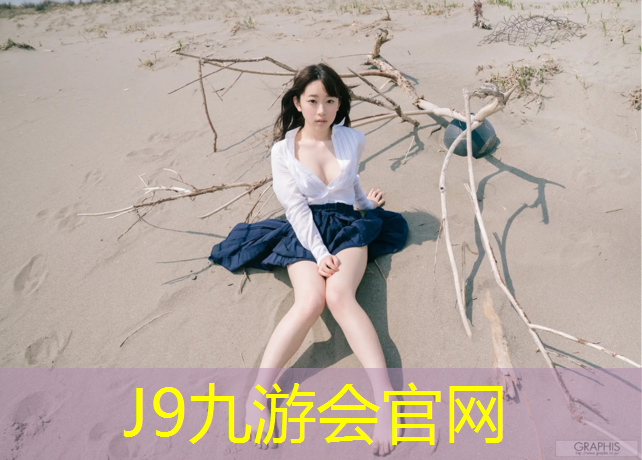 J9九游会真人游戏第一品牌：成都塑胶跑道材料生产