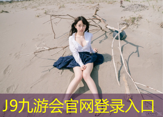 J9九游会真人游戏第一品牌：塑胶跑道橡胶种类有哪些_