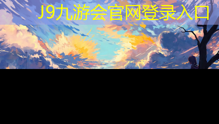 J9九游会官网：三千米塑胶跑道技巧