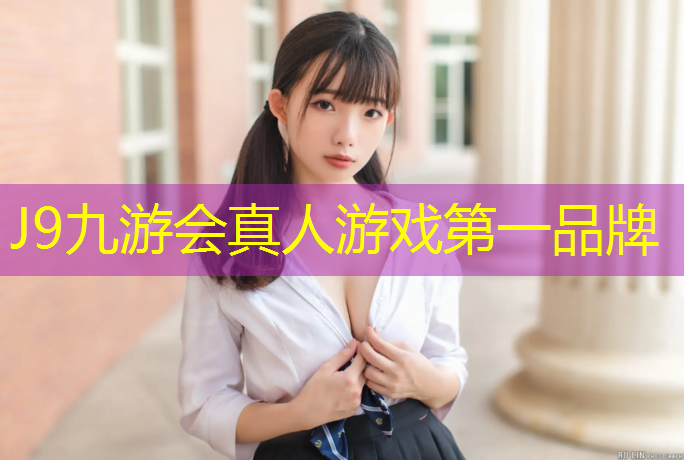J9九游会官网登录入口：景观模型塑胶跑道设计