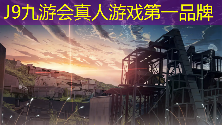 J9九游会真人游戏第一品牌：唐山专业塑胶跑道