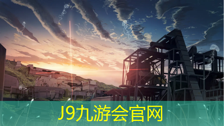 J9九游会真人游戏第一品牌：乐动体育塑胶跑道伙伴