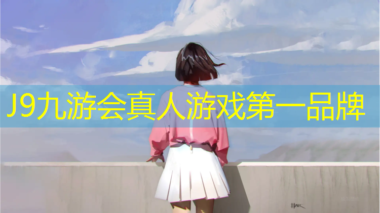J9九游会真人游戏第一品牌：徐州有塑胶跑道吗在哪_