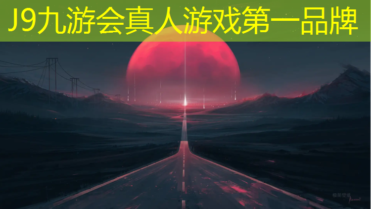 J9九游会官网：塑胶跑道踢球