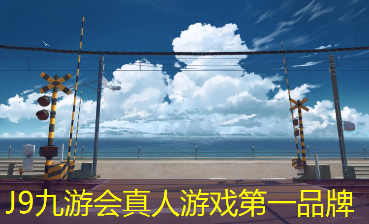 J9九游会官网：武威塑胶跑道施工