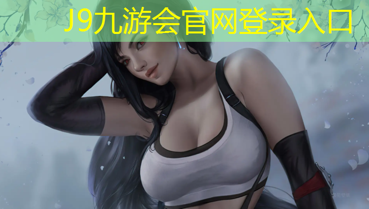 J9九游会官网：谁家跆拳道护具好用啊价格