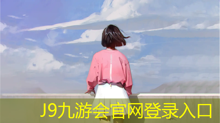 J9九游会官网：萍乡塑胶跑道生产